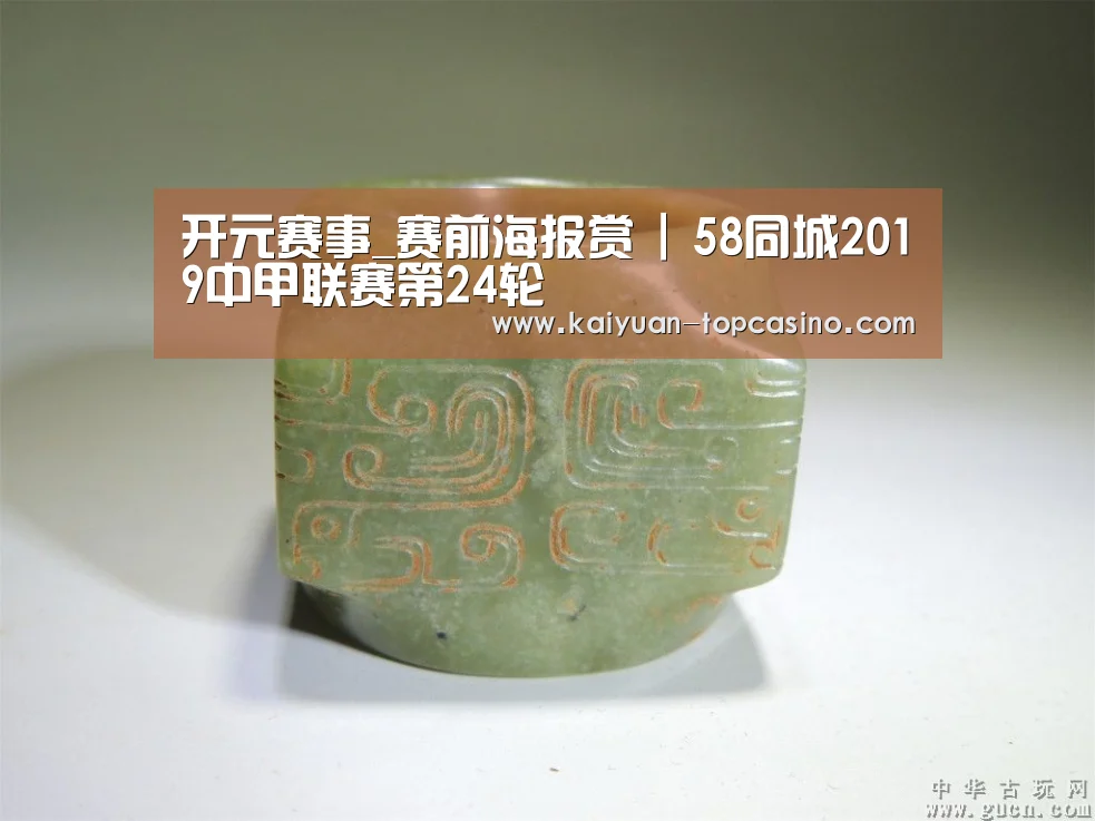 开元赛事_赛前海报赏 | 58同城2019中甲联赛第24轮(图1) 开元官网