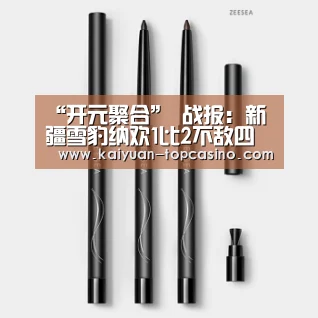 开元聚合