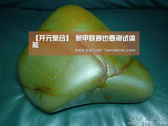 开元赛事